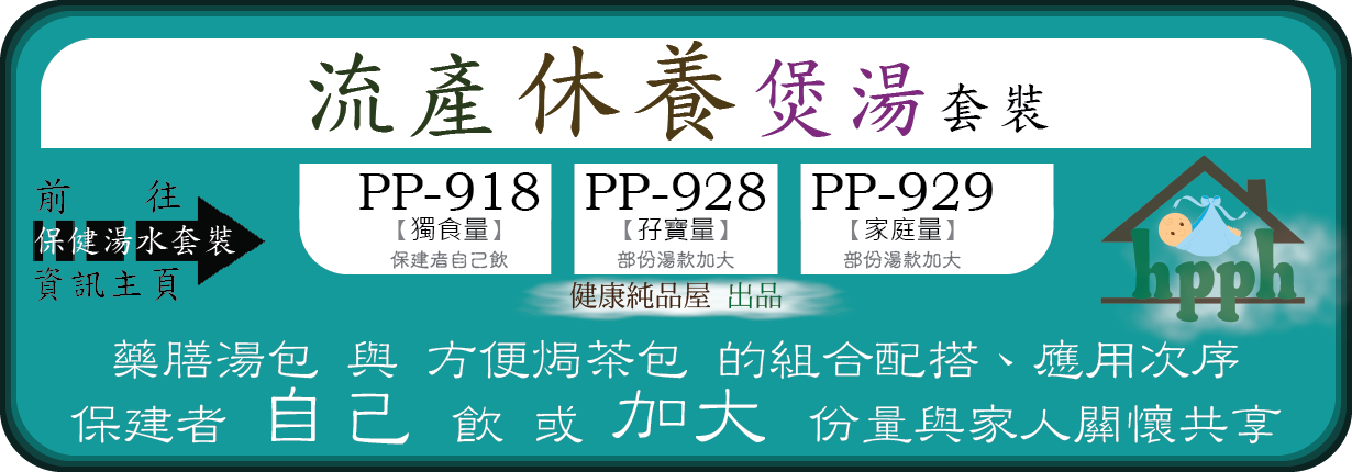 前往 流產休養煲湯套裝 PP-918 PP-928 PP-929 資訊主頁